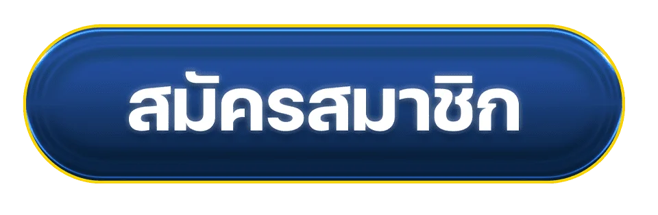 ปุ่มเข้าสู่ระบบและสมัครสมาชิก AURA69